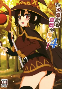 Page 1 of Megumin ni Karei na Shasei o! 4