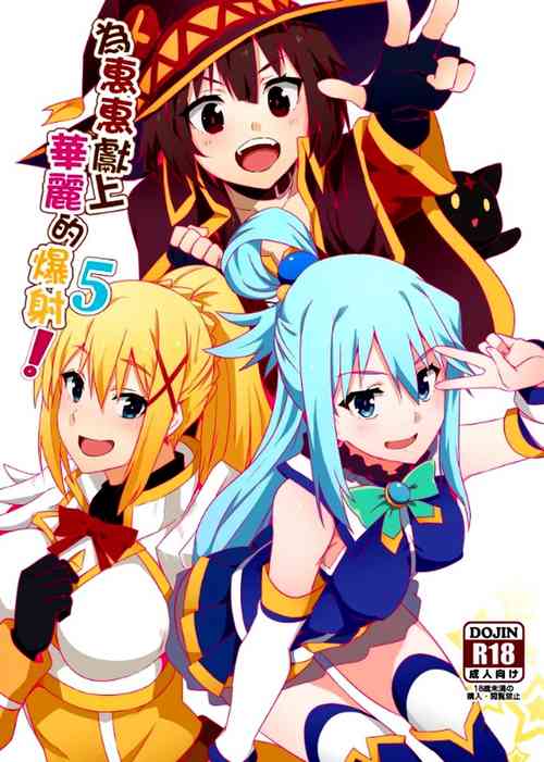 Download Megumin ni Kareina Shasei o! 5