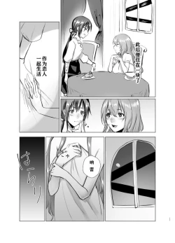 Page 18 of Gekkoutou no Yume - Nyotaika Douwa