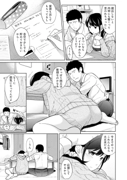 Page 235 of 1LDK+JK Ikinari Doukyo? Micchaku!? Hatsu Ecchi!!? Ch. 1-24