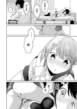 Page 358 of 1LDK+JK Ikinari Doukyo? Micchaku!? Hatsu Ecchi!!? Ch. 1-24