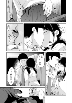 Page 461 of 1LDK+JK Ikinari Doukyo? Micchaku!? Hatsu Ecchi!!? Ch. 1-24