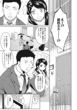 Page 4 of 1LDK+JK Ikinari Doukyo? Micchaku!? Hatsu Ecchi!!? Ch. 1-24