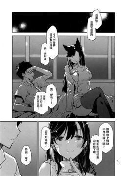 Page 2 of Onee-san to Tokubetsu Ninmu