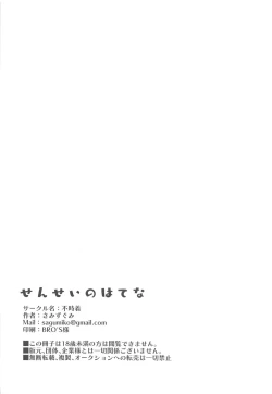 Page 29 of Sensei no Hatena - What the professor doesn't know