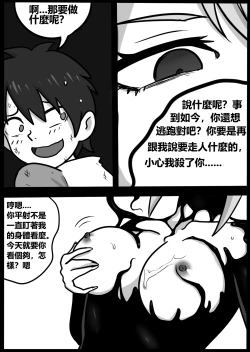 Page 15 of 为美好的世界献上毒液! 2