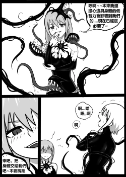 Page 33 of 为美好的世界献上毒液! 2