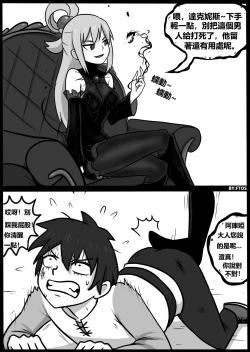 Page 5 of 为美好的世界献上毒液! 2