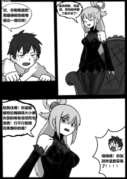 Page 6 of 为美好的世界献上毒液! 2