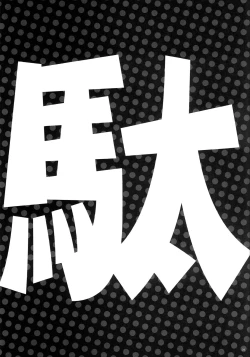 Page 17 of GARIGARI 73