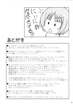 Page 28 of Amaama Biyori