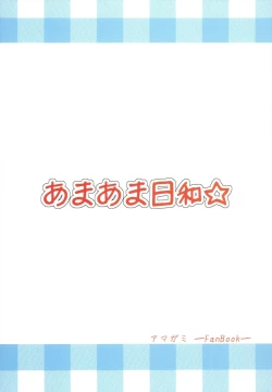 Page 30 of Amaama Biyori