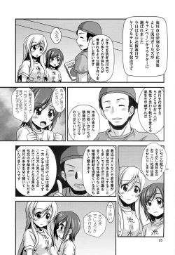 Page 4 of Futsuu no Locodol gaYatte Mita