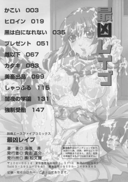 Page 165 of Saikyou Rape