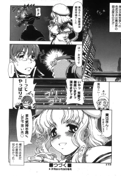 Page 172 of COMIC AUN 2008-07 Vol. 146