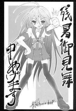 Page 14 of AR19 Shakugan no Shana 9