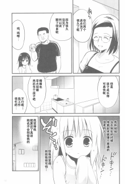 Page 14 of Hajimete wa Oji4 no Toki deshita