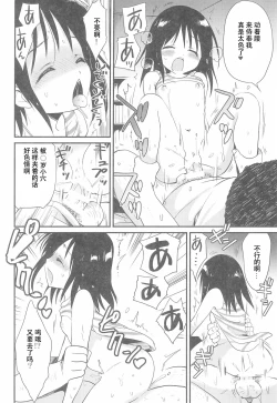 Page 21 of Hajimete wa Oji4 no Toki deshita