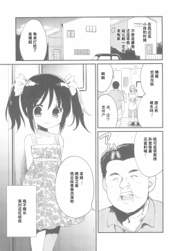 Page 4 of Hajimete wa Oji4 no Toki deshita
