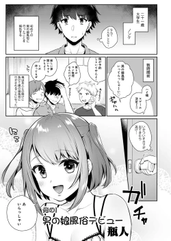 Page 5 of Otokonoko Fuuzoku de Onnanoko Mitai ni Ikasarechau Anthology