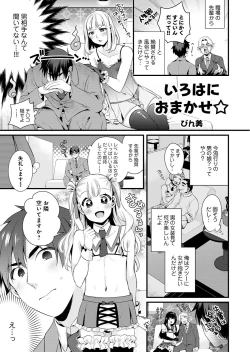 Page 85 of Otokonoko Fuuzoku de Onnanoko Mitai ni Ikasarechau Anthology
