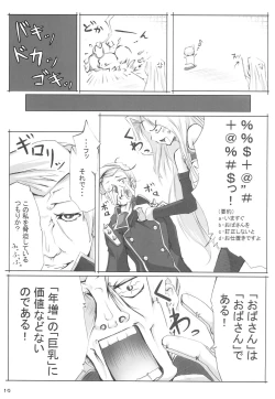 Page 18 of QMA na Hon Natsu