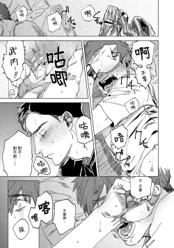 Page 59 of Kono Koi wa Fujin na Mono de Dekiteiru | 由不纯洁之物构成的恋情 01-02