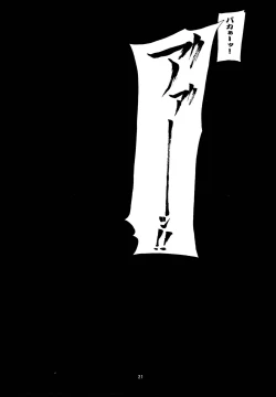 Page 20 of Toaru Kuuki no Index