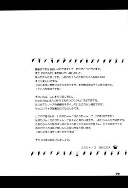 Page 28 of Hajimete no Christmas Cake