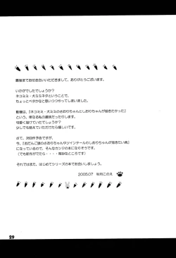 Page 28 of Hajimete no Nekomimi