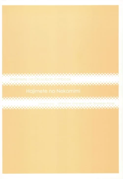 Page 30 of Hajimete no Nekomimi