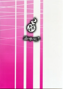 Page 18 of Meikai Jijou