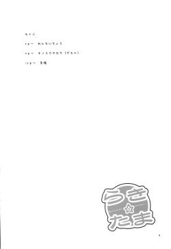 Page 3 of Lucky Tama