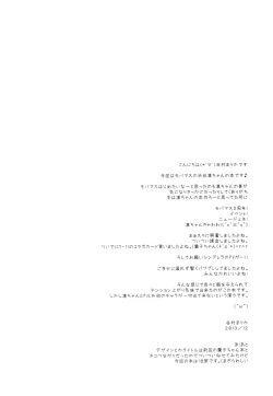 Page 3 of Moshimo Rin ni Nekomimi ga Tsuichattara