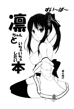 Page 1 of Rin-chan to Icha Icha Shitai hon