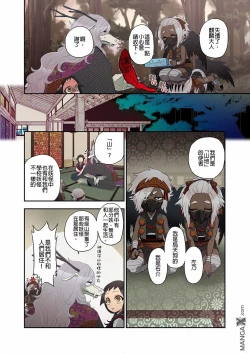 Page 16 of Onaka ni Ippai, Ayakashi no Tane 10