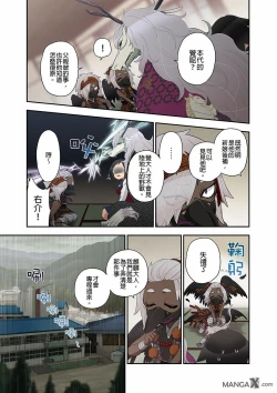 Page 19 of Onaka ni Ippai, Ayakashi no Tane 10