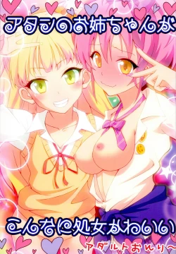 Page 1 of Atashi no Onee-chan ga Konna ni Shojo Kawaii