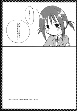 Page 12 of Nishizawa-san to Hinagiku