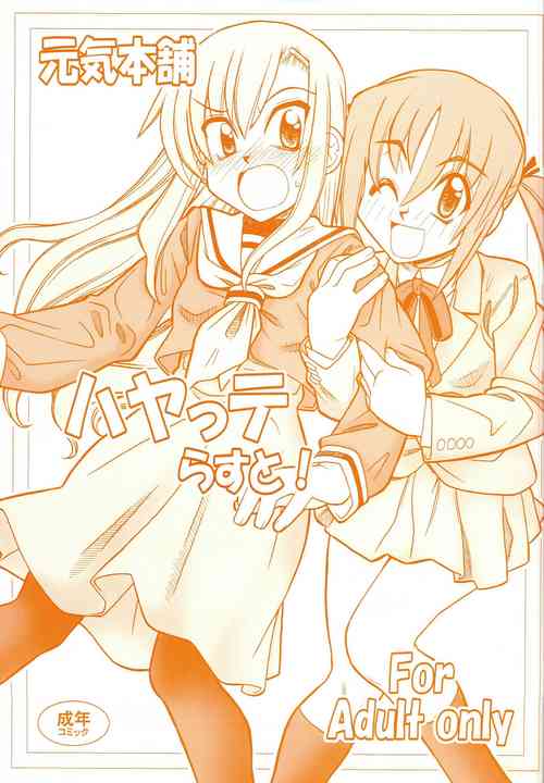 Download Hayatte Last!