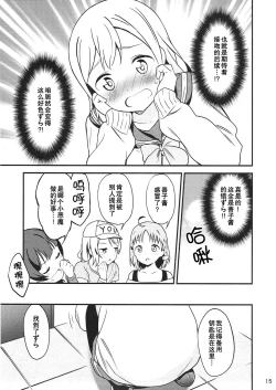 Page 15 of Shiro ni Somaru Shiro（Chinese）（ことほのうみ个人汉化）