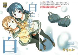 Page 2 of Shiro ni Somaru Shiro（Chinese）（ことほのうみ个人汉化）