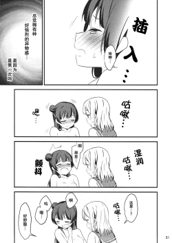 Page 31 of Shiro ni Somaru Shiro（Chinese）（ことほのうみ个人汉化）