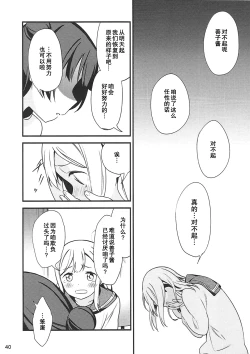 Page 40 of Shiro ni Somaru Shiro（Chinese）（ことほのうみ个人汉化）