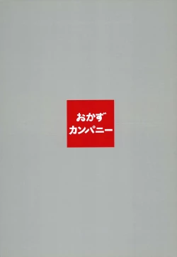 Page 18 of Deru Deru Bi~