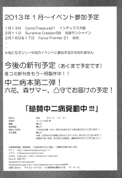 Page 33 of Zessan Chuunibyou Hatsudou Chuu!!!