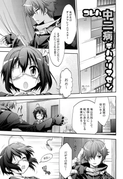 Page 4 of Zessan Chuunibyou Hatsudou Chuu!!!