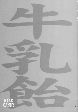 Page 2 of MILK CANDY