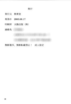 Page 29 of Imouto-tachi no Kaben