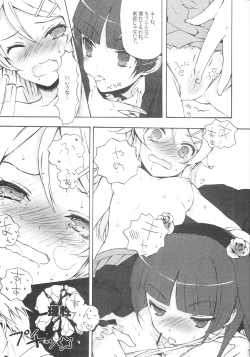 Page 12 of Ore no Imouto ga Kawaisugite Tamaranai